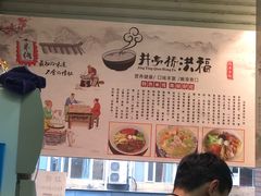 -洪福米线(浣纱路店)