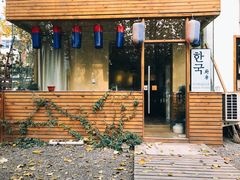 -韩国한국厨房