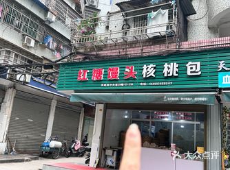 红糖馒头核桃包（中央巷 附二幼对面）  红糖核桃包