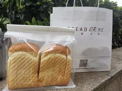 -面包与我Bread Or Me(长城汇店)