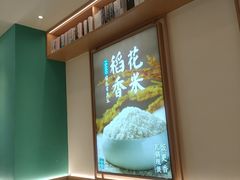 -谷田稻香·砂锅菜(广州悦汇城店)