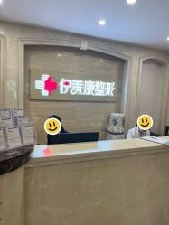 -伊美康医疗美容·抗衰中心