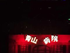 -成都欢乐谷
