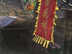 -杏花村水席楼(西大街总店)