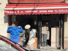 -万寿斋(山阴路店)