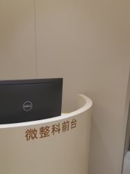 -深圳鹏爱秀琪医疗美容医院