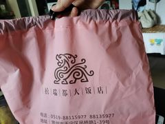 -禧瑞都大饭店(吊桥路店)