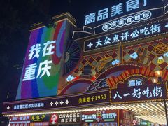 -八一好吃街·高品美食广场