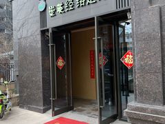 -崇英经络足疗(曲江店)