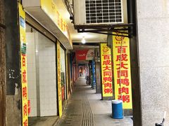 -百成大同鸭肉粥(大同总店)