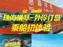 -横琴客运码头