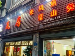 门面-瓦房兔(璧山店)
