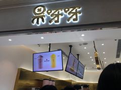 门面-果呀呀(国金街店)