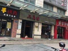 门面-熙盛源(滨湖万达店)