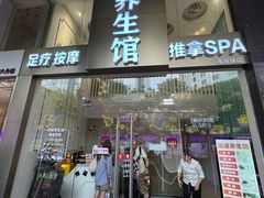 -湘遥养生馆·影视足道·SPA·按摩(海岸城店)