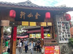 -金必轩(青岩店)
