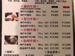 菜单-神户牛排餐厅MOURIYA(总店)