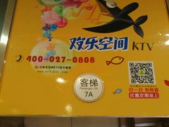 -欢乐空间KTV(奥山世纪城店)