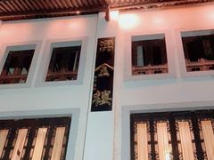 -湧金楼(西湖天地店)