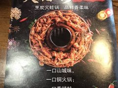 -楚媚娘炭火蛙锅(宽厚里店)