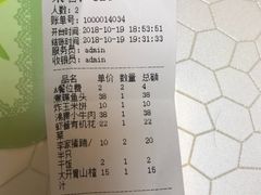 账单-以前的小酒馆(中山广场店)