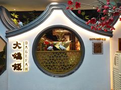 -大鸽饭(岗顶店)
