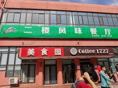 门面-北工大风味餐厅(北京工业大学东区店)