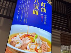 -奎元馆.百年奎元.非遗传承(西湖边的解放路店)