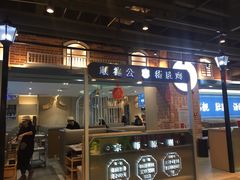 门面-顺德公猪肚鸡·椰子鸡(惠东天虹店)