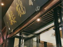 门面-松鹤楼(山塘街店)