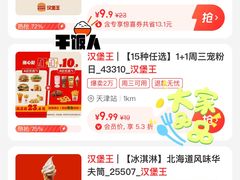 -汉堡王(天津鲁能店)