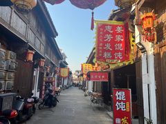 -老街馄饨(湖镇店)