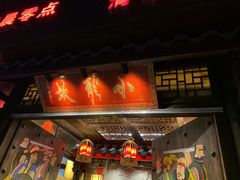 门面-小龙坎老火锅(北京三里屯店)
