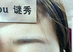 -谜秀韩式半永久纹眉纹绣洗眉