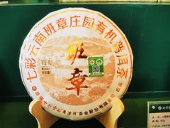 -七彩云南茶(七彩云南第壹城店)