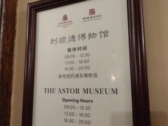 -利顺德博物馆