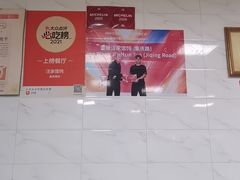 -汪家馄饨(集庆路店)