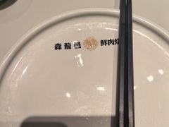 -森龍邑·烧烤·海鲜·炒菜(闽江路店)