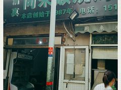 -同来顺烧烤餐厅(哈尔滨道店)