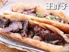 IMG_0872-王胖子驴肉火烧(鼓楼店)