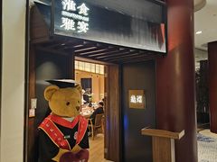 -淮食·雅宴(北大博雅国际酒店)