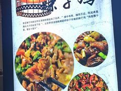 -食鸡公社辣子鸡·潍坊菜·烧烤