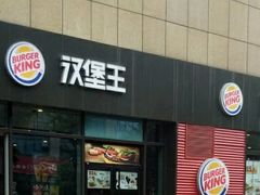 门面-汉堡王(丁兰广场店)