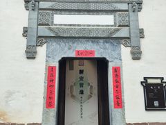 -潜口民宅博物馆