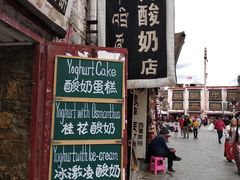 -古树酸奶(八廓南街店)