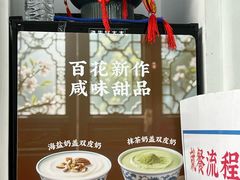 -百花传统甜品店(原址店)