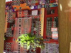 菜单-东兴顺爆肚张