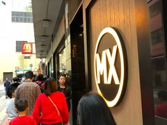 门面-美心mx餐厅(友邦香港大楼店)