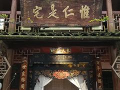 门面-青城甲(青城山店)