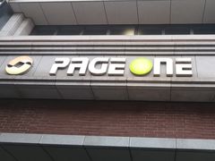 -PAGEONE(北京坊店)